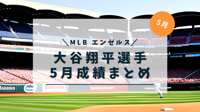 大谷翔平 2023年6月27日 10K2HR チケットMLB エンゼルス-